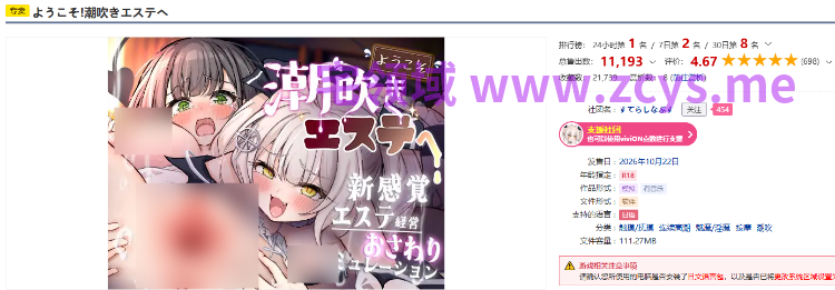 【互动SLG】欢迎光临潮吹沙龙！ようこそ!潮吹きエステへ DL官方中文版[热卖新作]