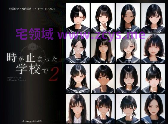 【日式SLG】[AI]時が止まった学校で2 精翻汉化版