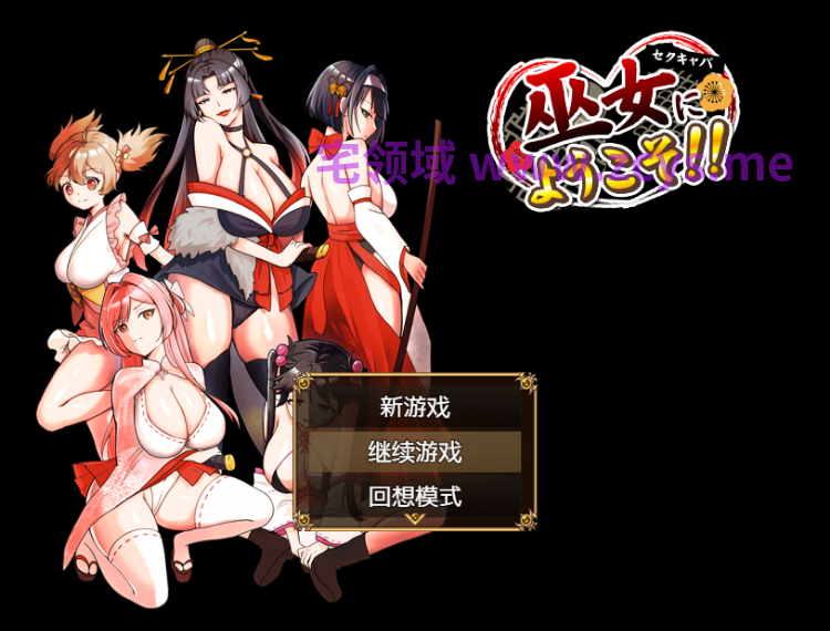 【日式RPG】セクキャバ巫女にようこそ！！ AI汉化版