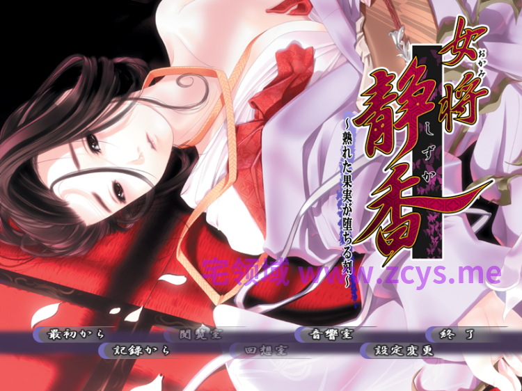 【拔作ADV】女将・静香~熟れた果実が堕ちる刻~AI汉化版