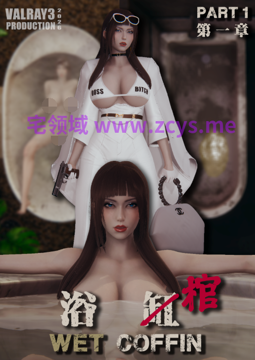 [VALRAY3]浴棺Wet Coffin[553P/1.1G]