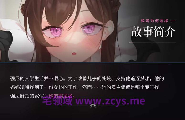【日式SLG】妈妈为何这样 He Maid Her Fall Ver0.9.9 官方中文步兵版[大更新]