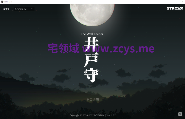 【互动SLG】[NTRMAN新作] 井户守 The Well Keeper Ver1.02 官方中文步兵版