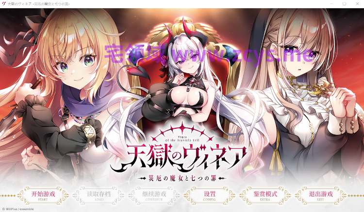 【日式ADV】天獄のヴィネア〜災厄の魔女と七つの罪〜AI汉化版[新作]