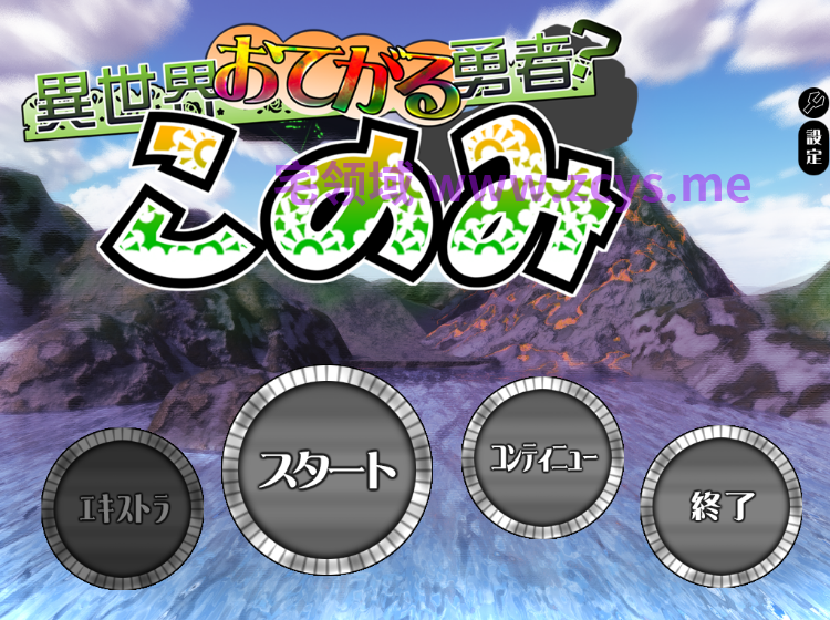 【拔作ADV】異世界おてがる勇者 このみ AI汉化版[新汉化]
