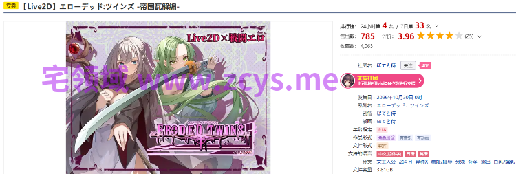 【日式RPG】[Live2D]エローデッドツインズ -帝国瓦解編-Ver1.00 DL官方中文版[新作]